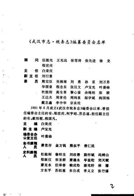 《武汉市志 税务志》.pdf电子版_湖北省志插图5
