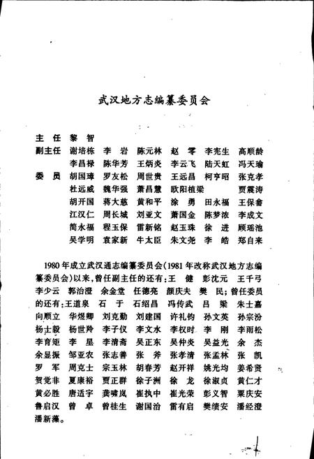 《武汉市志 交通邮电志》.pdf电子版_湖北省志插图2