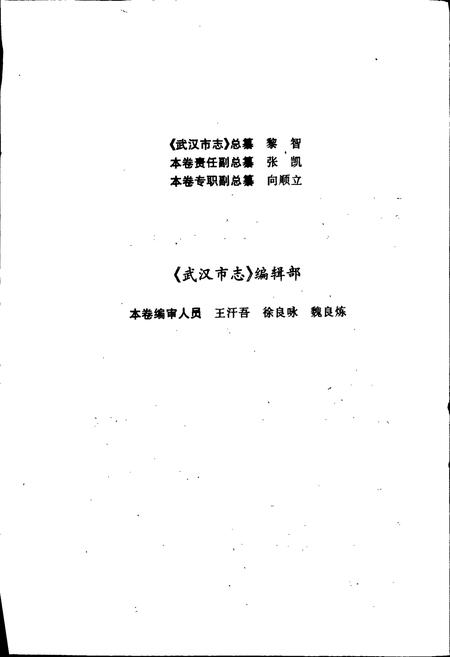《武汉市志 交通邮电志》.pdf电子版_湖北省志插图3