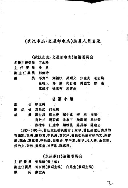 《武汉市志 交通邮电志》.pdf电子版_湖北省志插图5