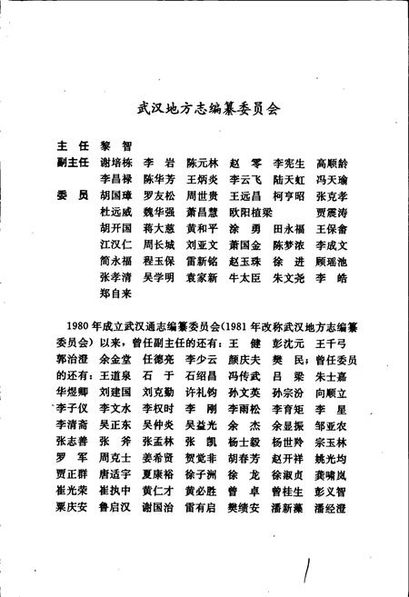 《武汉市志 城市建设志 上卷》.pdf电子版_湖北省志插图2