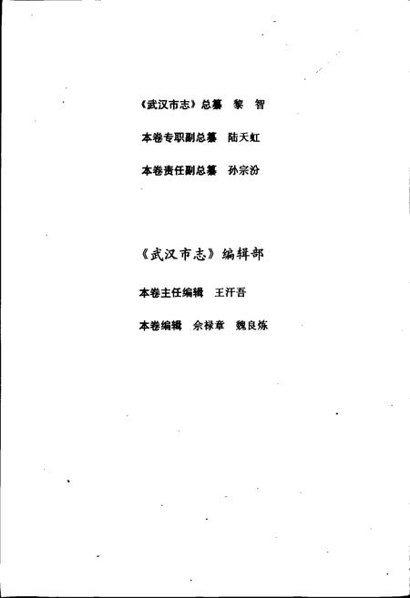 《武汉市志 城市建设志 上卷》.pdf电子版_湖北省志插图3