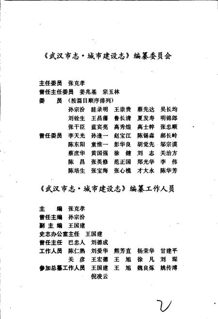 《武汉市志 城市建设志 上卷》.pdf电子版_湖北省志插图5