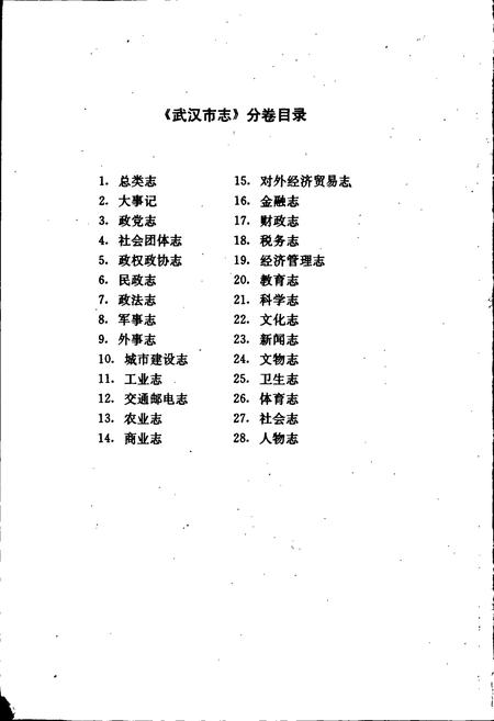 《武汉市志 城市建设志 下卷》.pdf电子版_湖北省志插图2