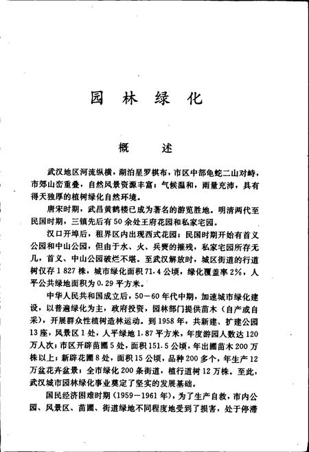 《武汉市志 城市建设志 下卷》.pdf电子版_湖北省志插图4