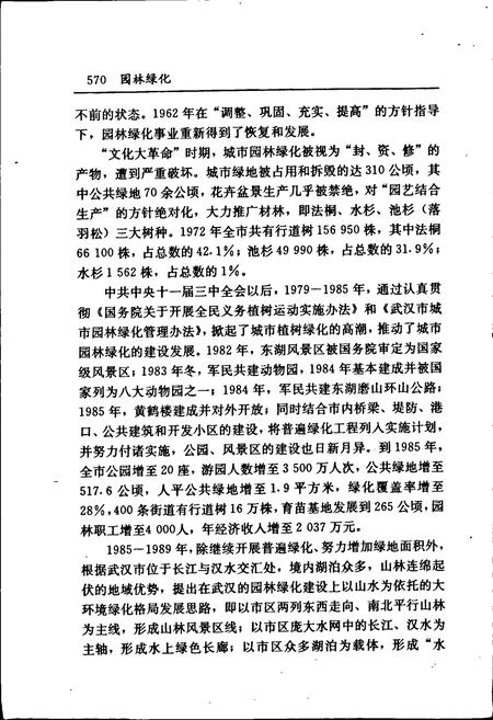 《武汉市志 城市建设志 下卷》.pdf电子版_湖北省志插图5