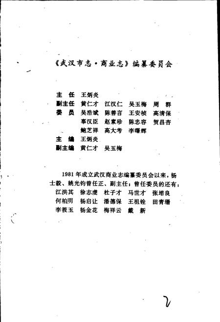 《武汉市志 商业志》.pdf电子版_湖北省志插图4