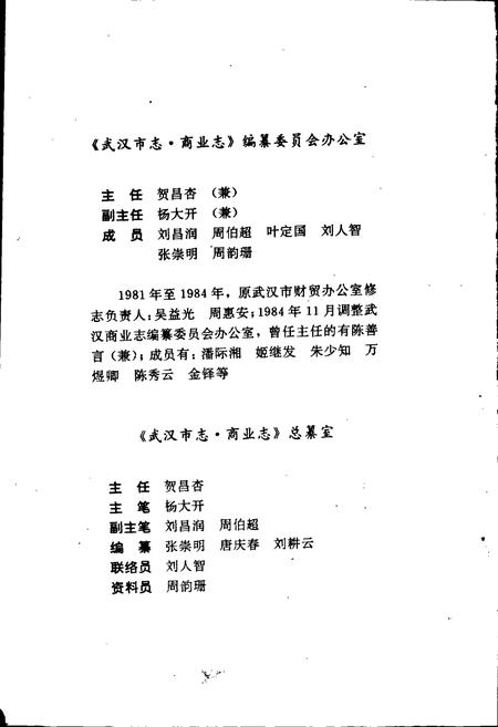 《武汉市志 商业志》.pdf电子版_湖北省志插图5