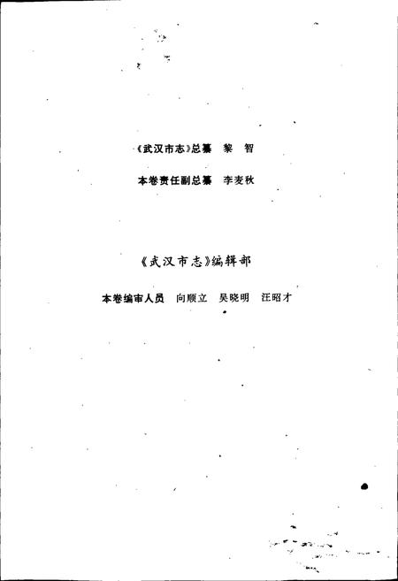 《武汉市志 金融志》.pdf电子版_湖北省志插图3