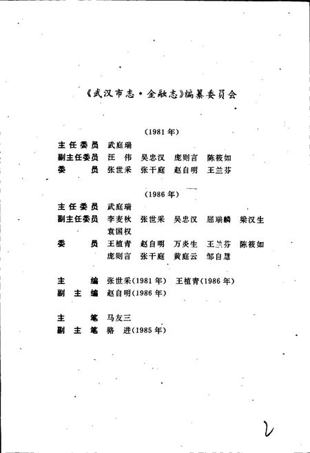 《武汉市志 金融志》.pdf电子版_湖北省志插图5