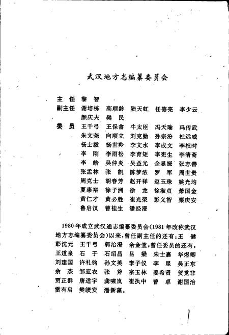 《武汉市志 科学志》.pdf电子版_湖北省志插图3