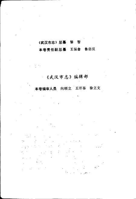 《武汉市志 科学志》.pdf电子版_湖北省志插图4