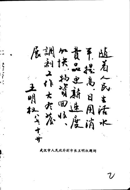 《武汉废旧物资行业》.pdf电子版_湖北省志插图4