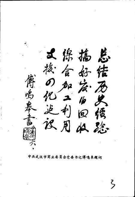 《武汉废旧物资行业》.pdf电子版_湖北省志插图5