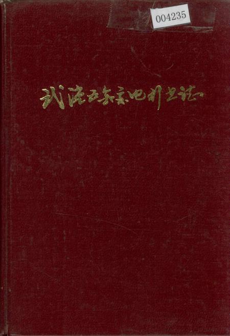《武汉五金交电行业志》.pdf电子版_湖北省志插图