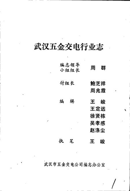 《武汉五金交电行业志》.pdf电子版_湖北省志插图2