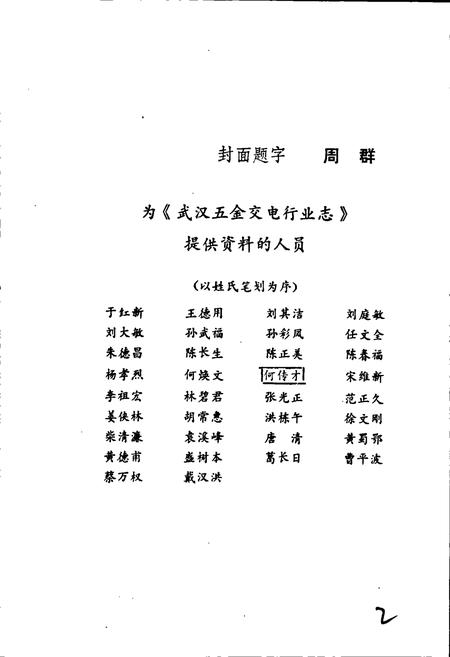 《武汉五金交电行业志》.pdf电子版_湖北省志插图3