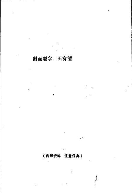 《武汉化工原料行业志》.pdf电子版_湖北省志插图2