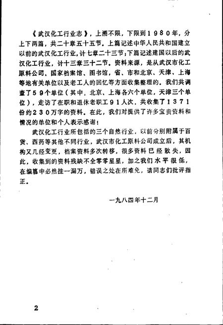 《武汉化工原料行业志》.pdf电子版_湖北省志插图5