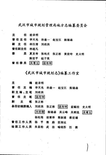 《武汉市城市规划志》.pdf电子版_湖北省志插图3