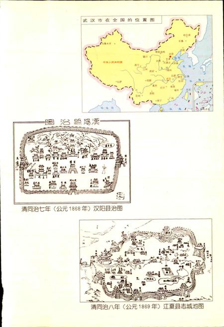 《武汉市城市规划志》.pdf电子版_湖北省志插图4
