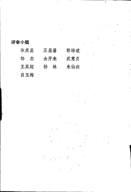 《武汉园林》.pdf电子版_湖北省志插图2
