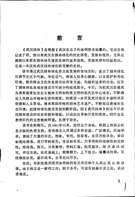 《武汉园林》.pdf电子版_湖北省志插图3