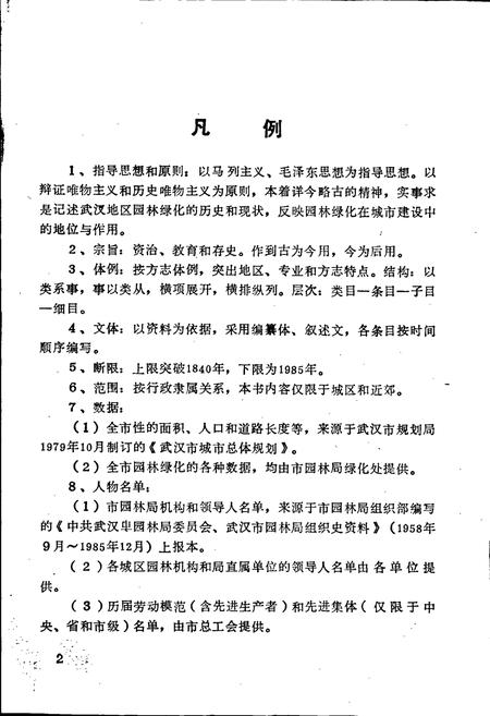 《武汉园林》.pdf电子版_湖北省志插图4