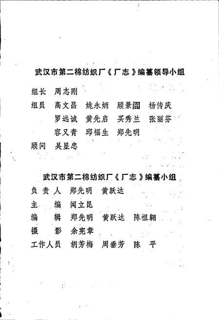 《武汉市第二棉纺织厂 厂志》.pdf电子版_湖北省志插图3