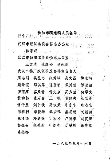 《武汉市第二棉纺织厂 厂志》.pdf电子版_湖北省志插图4