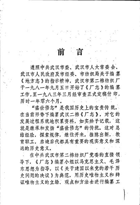 《武汉市第二棉纺织厂 厂志》.pdf电子版_湖北省志插图5