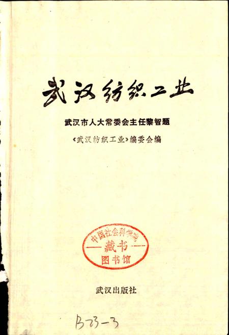 《武汉纺织工业》.pdf电子版_湖北省志插图1