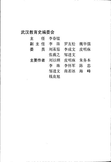 《武汉教育史（古近代）》.pdf电子版_湖北省志插图2