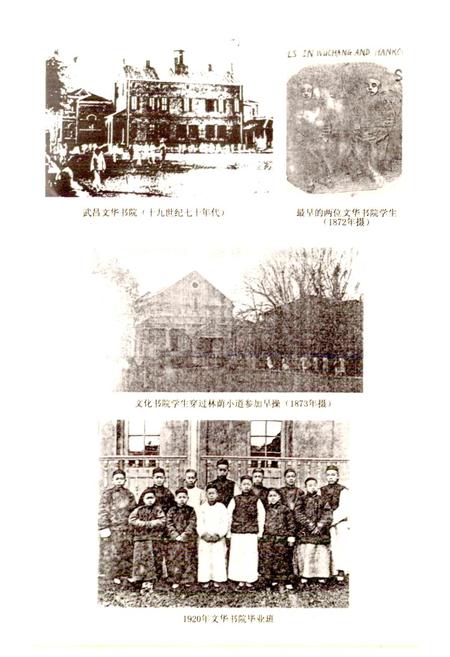 《武汉教育史（古近代）》.pdf电子版_湖北省志插图3