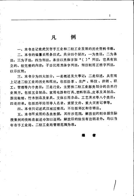 《武汉二轻工业》.pdf电子版_湖北省志插图2