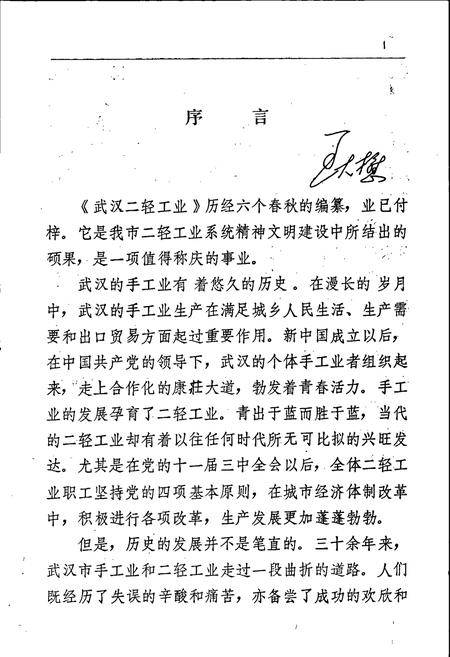 《武汉二轻工业》.pdf电子版_湖北省志插图3
