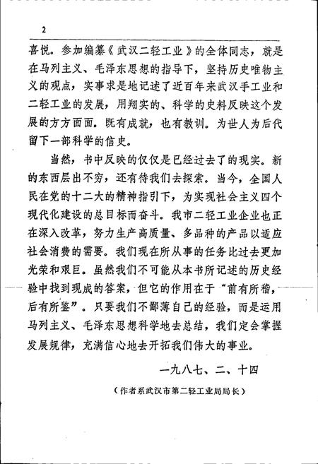 《武汉二轻工业》.pdf电子版_湖北省志插图4