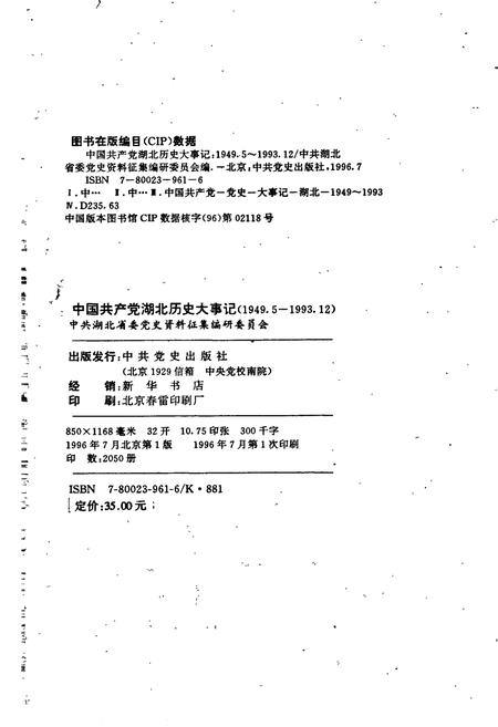 《中国共产党湖北历史大事记》.pdf电子版_湖北省志插图4