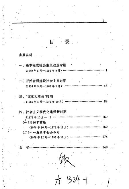 《中国共产党湖北历史大事记》.pdf电子版_湖北省志插图5
