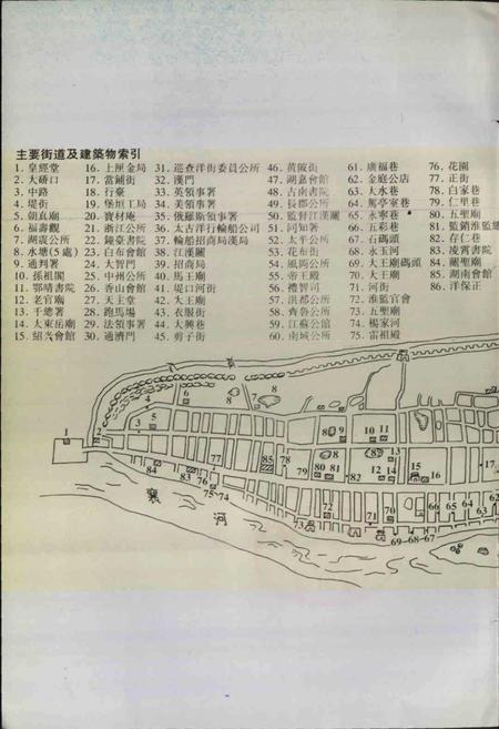 《汉正街市场志》.pdf电子版_湖北省志插图3