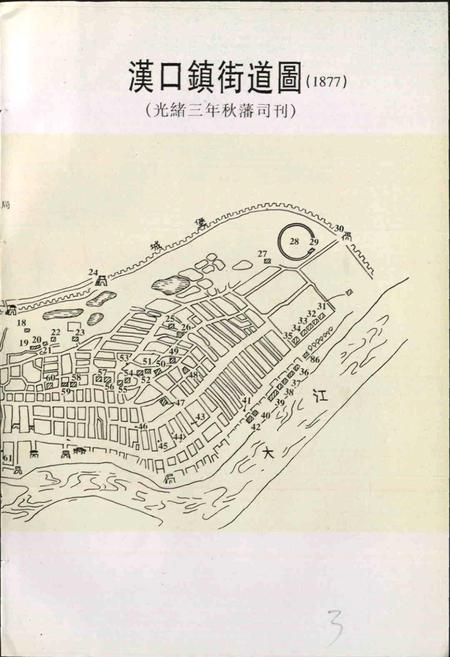 《汉正街市场志》.pdf电子版_湖北省志插图4