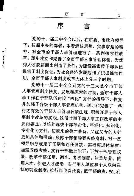 《武汉市人事制度改革志》.pdf电子版_湖北省志插图2