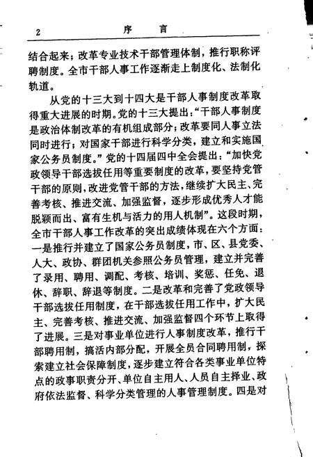 《武汉市人事制度改革志》.pdf电子版_湖北省志插图3