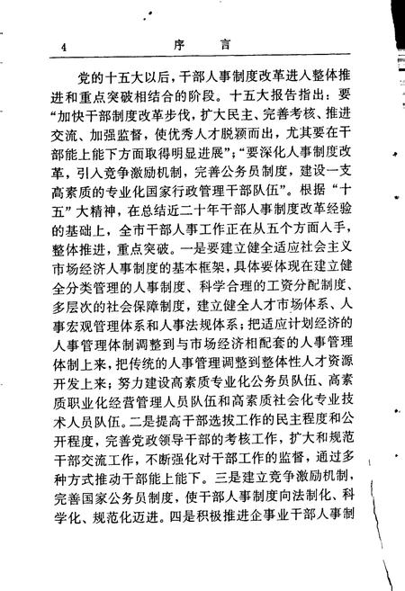 《武汉市人事制度改革志》.pdf电子版_湖北省志插图5