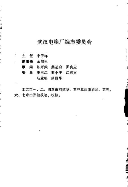 《武汉电扇厂厂志》.pdf电子版_湖北省志插图2