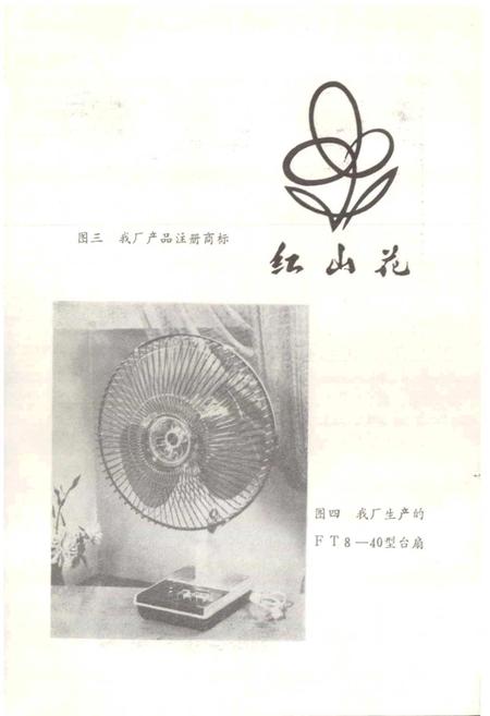 《武汉电扇厂厂志》.pdf电子版_湖北省志插图5