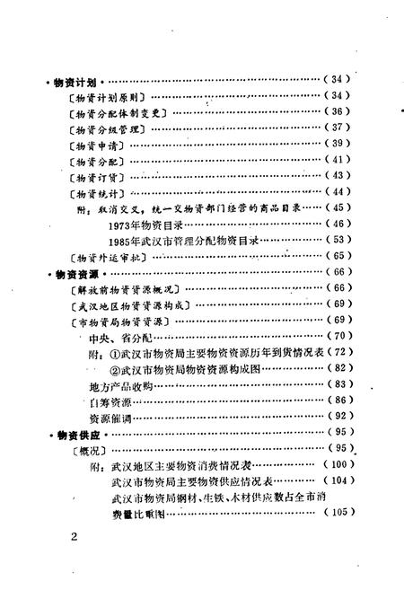 《武汉市物资志》.pdf电子版_湖北省志插图4
