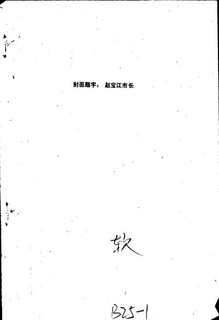 《武汉市勘察志》.pdf电子版_湖北省志插图2