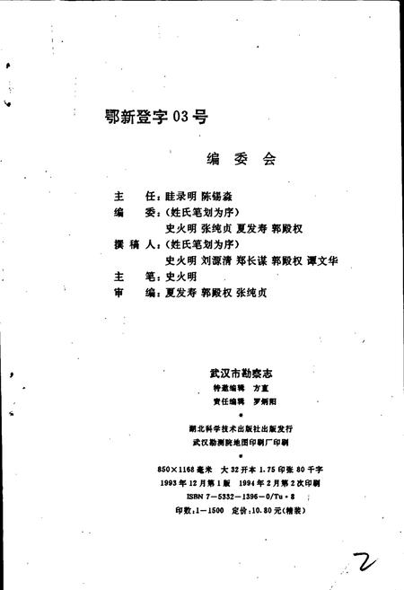 《武汉市勘察志》.pdf电子版_湖北省志插图3