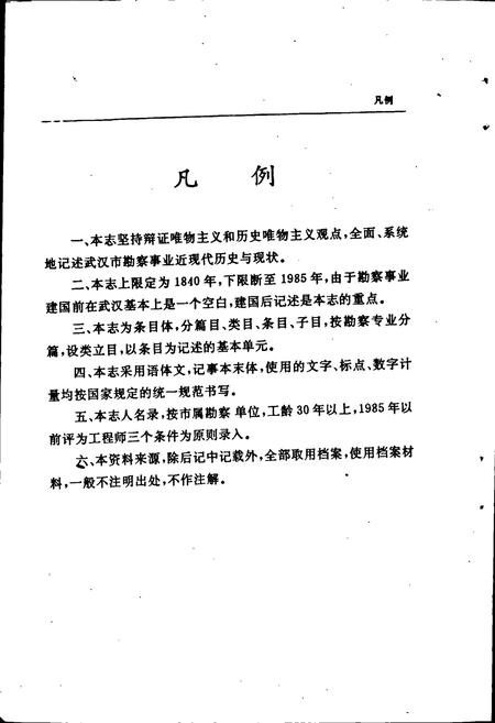 《武汉市勘察志》.pdf电子版_湖北省志插图5